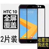 M10全屏钢化膜U11黑白金全覆盖ULTRA UPLAY手机高清防爆贴膜 HTC