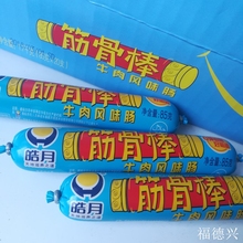整箱20支 皓月Q弹筋骨棒牛肉肠 长春特产皓月清真食品好筋道香肠
