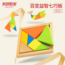 木玩世家全家欢七巧板拼图拼板儿童木制玩具宝宝益智早教认知玩具