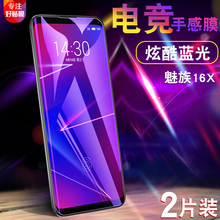 魅族16X钢化膜note9刚化膜魅族X8全屏膜V8手机膜 魅族16th屏保魅蓝M9note抗蓝光M872Q保护屏幕覆盖魅16玻璃模