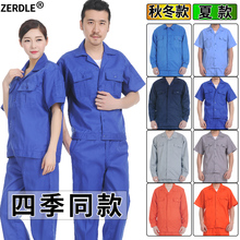男劳保服长短袖 Zerdle纯色工作服套装 工厂服企业车间工人上衣秋冬