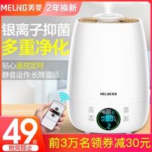 美菱加湿器家用静音大雾量容量卧室办公室室内孕妇婴儿空气香薰机