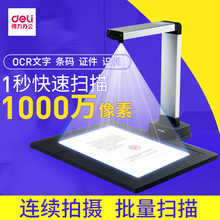得力A4高清高拍仪 1000万像素扫描机照片文件证件办公快速扫描仪