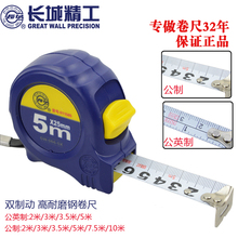 10米 长城精工钢卷尺高精度防水耐磨木工测量家用不锈钢尺子2