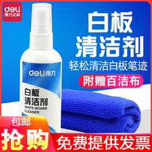 得力白板清洁剂套装擦白板清洗剂清洁白板擦白板用清洗液白板清洁剂顽固笔迹清除清洗白板擦白板笔清洁剂