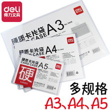得力硬卡套硬胶套文件保护套卡套透明胶套硬胶套塑料卡套a4硬胶套硬胶套a5卡套塑料硬壳a3透明硬透明卡套硬