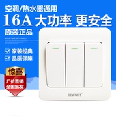 【16A大功率】三开单控开关86型暗装三位单控电源开关插座面板