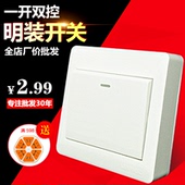 一开双控开关明线一位双控开关明线楼梯开关86型双控电源开关 明装