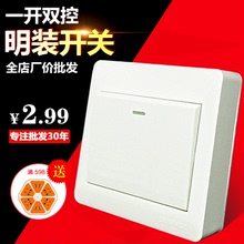 一开双控开关明线一位双控开关明线楼梯开关86型双控电源开关 明装