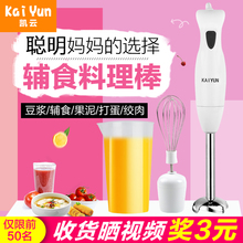 凯云KY 602手持料理棒宝宝料理机婴儿辅食机搅拌机果汁豆浆绞肉机