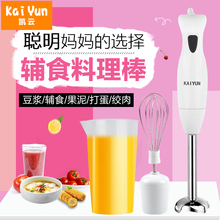 602手持料理棒宝宝料理机婴儿辅食机搅拌机果汁豆浆绞肉机 凯云KY