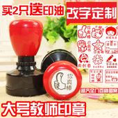 大号教师老师用小学生圆章儿童大拇指你真棒印章奖励章自动出油