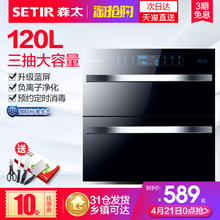ZTD120 森太 Setir F299消毒柜嵌入式家用三层碗筷消毒碗柜镶嵌式