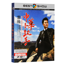 云飞正版dvd碟片流行草原歌曲民歌高清视频汽车载DVD光盘卡拉OK