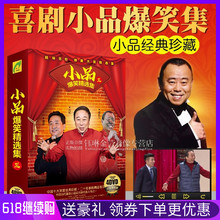 潘长江牛群冯巩马季洛桑相声小品搞笑幽默作品集dvd碟片车载光盘
