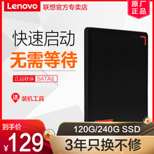 120g笔记本固态硬盘 台式电脑一体机通用 sata接口 SSD固态硬盘240g 联想 SL500 SATA3 Lenovo