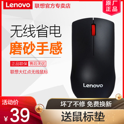 联想无线鼠标M120PRO经典大红点无线光学鼠标笔记本台式机游戏办公