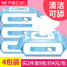 宠物湿巾猫咪狗狗专用去泪痕擦眼泪护理消毒除臭湿纸巾100抽 4包