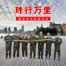 u型槽素质拓展能量传输 珠行万里 抖音同款 团队训练户外游戏道具