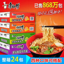 康师傅方便面整箱批发泡面整箱康师傅红烧牛肉面袋装混搭24袋泡面