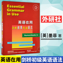 Grammar 英语语法学习 剑桥英语语法初级教程 Use 剑桥初级英语语法 外研社 英文版 Essential 外语教学与研究出版社 英语在用