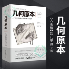 古希腊欧几里得 空间 13卷视图全本 自然科学 方案之书 宇宙始基体系教本 建立空间秩序久远 逻辑 几何原本 数学