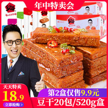 乡乡嘴厚豆干520g湖南特产豆干麻辣宿舍小零食豆腐干辣条休闲小吃