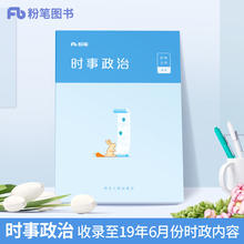 粉笔公考2020国考公务员考试用书时事政治省考事业单位三支一扶村官招警2019时政热点理论一本通资料图书 书提分宝典山东省编单书