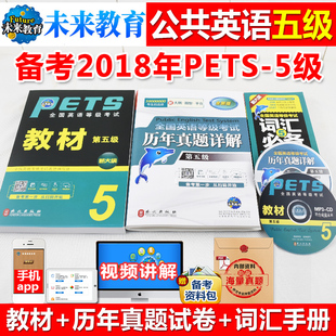 233网校2018全国公共英语等级考试培训二级三