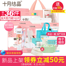 十月结晶待产包入院全套母子组合秋季产后实用月子用品孕产妇冬季