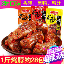 咪咪嘴非鸭脖子烤脖辣鸡脖子乡巴佬小包装零食五香麻辣真空500g