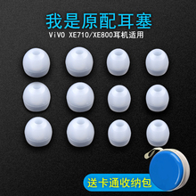 vivox21耳机套入耳式耳塞套硅胶XE710耳帽800耳机塞子NEX耳套x21a通用耳冒uda指纹版软胶头x23配件帽皮圈软塞