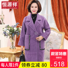 恒源祥秋冬加厚妈妈装中长款仿皮草毛呢大衣中老年气质高贵外套女图片