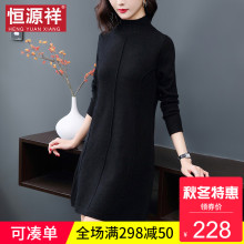 恒源祥半高领中长款女士打底裙黑色打底针织衫套头秋冬慵懒风毛衣图片