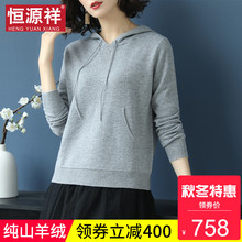 恒源祥山羊绒衫女卫衣套头宽松连帽毛衣厚慵懒风长袖针织上衣秋冬图片