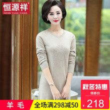 恒源祥中长款妈妈装秋冬连衣裙含羊毛套头针织套头宽松打底女毛衣图片