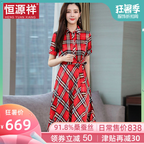 恒源祥中长女夏装衬衫连衣裙桑蚕丝过膝长裙复古格子真丝桔梗裙子商品大图