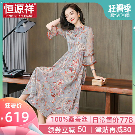 恒源祥显瘦连衣裙女夏季中长裙桑蚕丝很仙的小众心机设计真丝裙子商品大图