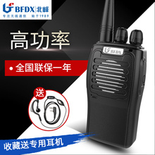bfdx北峰对讲机BF620s民用工地酒店手台对讲器无线大功率手持机