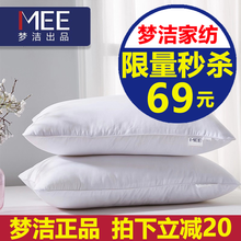 夢潔旗艦店官網枕頭絲柔新纖對枕七孔纖維福枕50x70cm羽絲絨枕芯