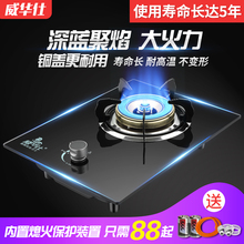 威华仕燃气灶煤气灶单灶家用液化天然气灶嵌入台式单个炉具猛火