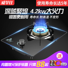 威华仕燃气灶煤气灶单灶家用天然液化气灶嵌入台式单个节能炉猛火