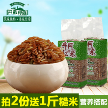 2018年井冈山红米1000g*2新米农家红大米糙米饭粗粮五谷杂粮特产