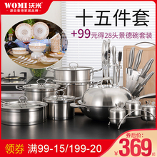 厨房全套家用炊具刀具组合煎炒锅蒸锅烹饪锅具 沃米不锈钢锅具套装