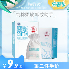 女单层抽取式大片盒装 正品 雅韵诗卸妆棉化妆棉卸妆用脸部纯棉薄款