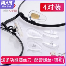 眼镜鼻托硅胶防滑垫空气鼻梁拖支架超软眼睛框卡扣式配件气囊鼻托