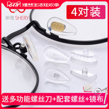 眼镜鼻托硅胶防滑垫鼻梁拖支架超软眼睛框卡扣式配件空气囊钛鼻托