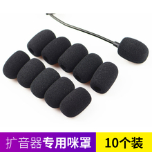 包邮通用小蜜蜂扩音器海绵套头戴麦克风话筒咪罩耳麦棉泡沫可水洗