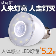 温特孚 led球泡 E27螺口声光控人体感应灯泡室内照明节能灯光源