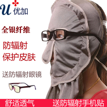 防电脑辐射口罩正品 透气护肤防辐射面具 优加全银纤维防辐射面罩